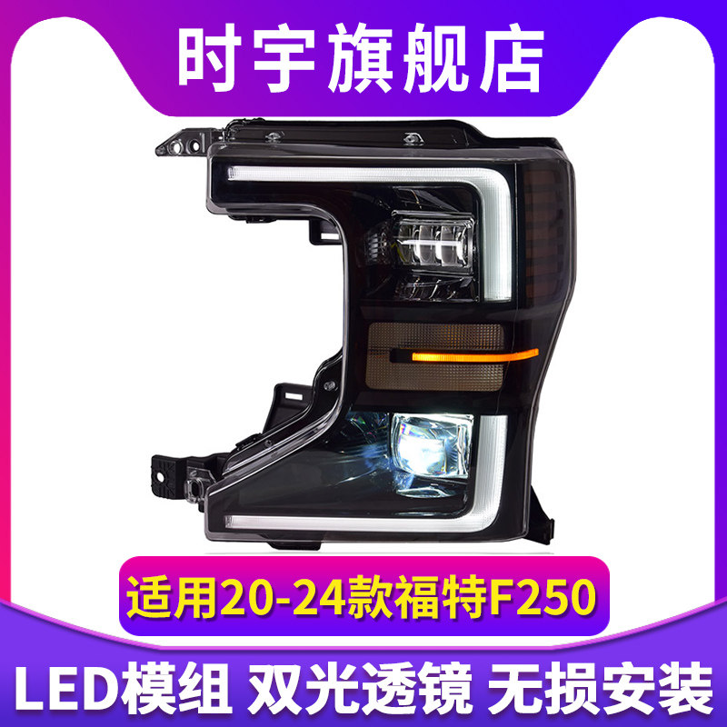 专用于福特F250大灯总成20-24款F250改装LED大灯日行灯LED转向灯