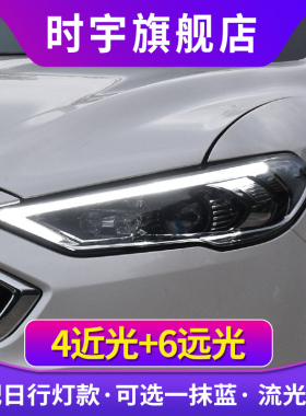 新蒙迪欧大灯总成 时宇17-21款福特蒙迪欧LED大灯改装透镜日行灯