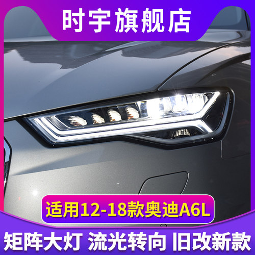 A6L大灯总成矩阵大灯C7PA日行灯