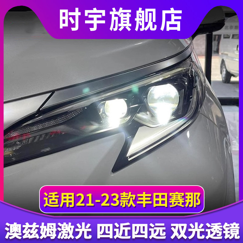 21-23款赛那大灯总成塞纳格瑞维亚改装澳兹姆LED激光透镜四近四远