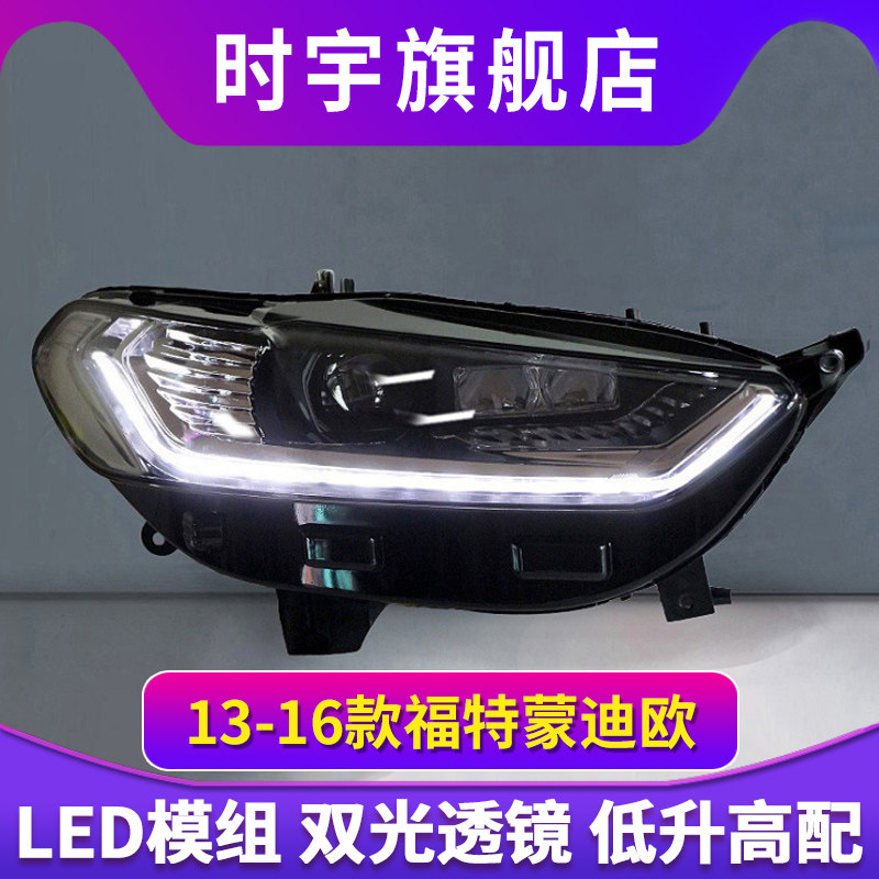 蒙迪欧大灯总成 时宇新蒙迪欧LED大灯改装激光透镜日行灯流光转向