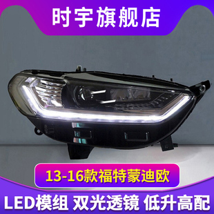 蒙迪欧大灯总成 激光透镜日行灯流光转向 时宇新蒙迪欧LED大灯改装