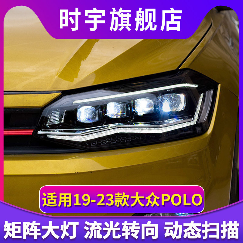适用19波罗大灯总成 新polo puls改装LED日行灯水晶透镜流水跑马