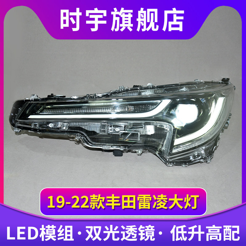 雷凌大灯总成 适用于19-23款丰田雷凌LED大灯改装激光透镜日行灯