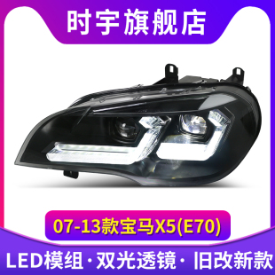LED激光透镜双L款 X5大灯总成 E70大灯改装 13款 日行灯 适用于07