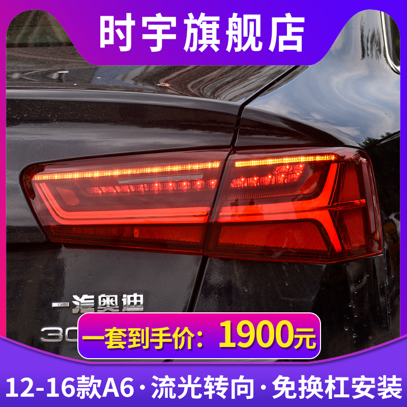 时宇车业A6L尾灯总成免换杠