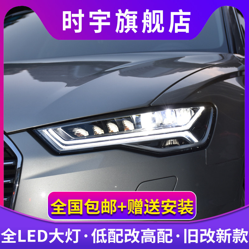 时宇奥迪A6L大灯总成 12-18款a6改装全LED矩阵款C7大灯流水转向灯