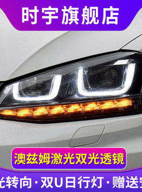 高尔夫7大灯总成时宇高7LED大灯改装激光透镜日行灯golf7RlineGTI