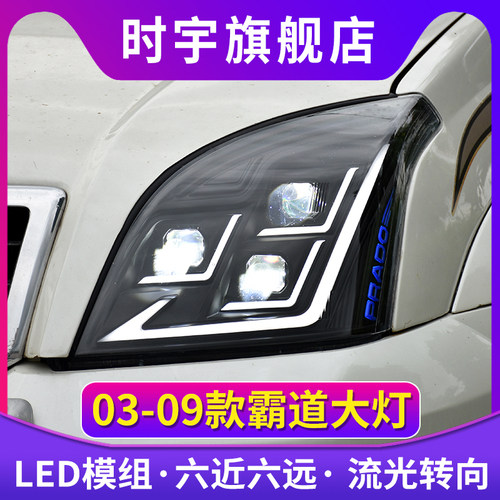 普拉多霸道大灯总成LED日行灯
