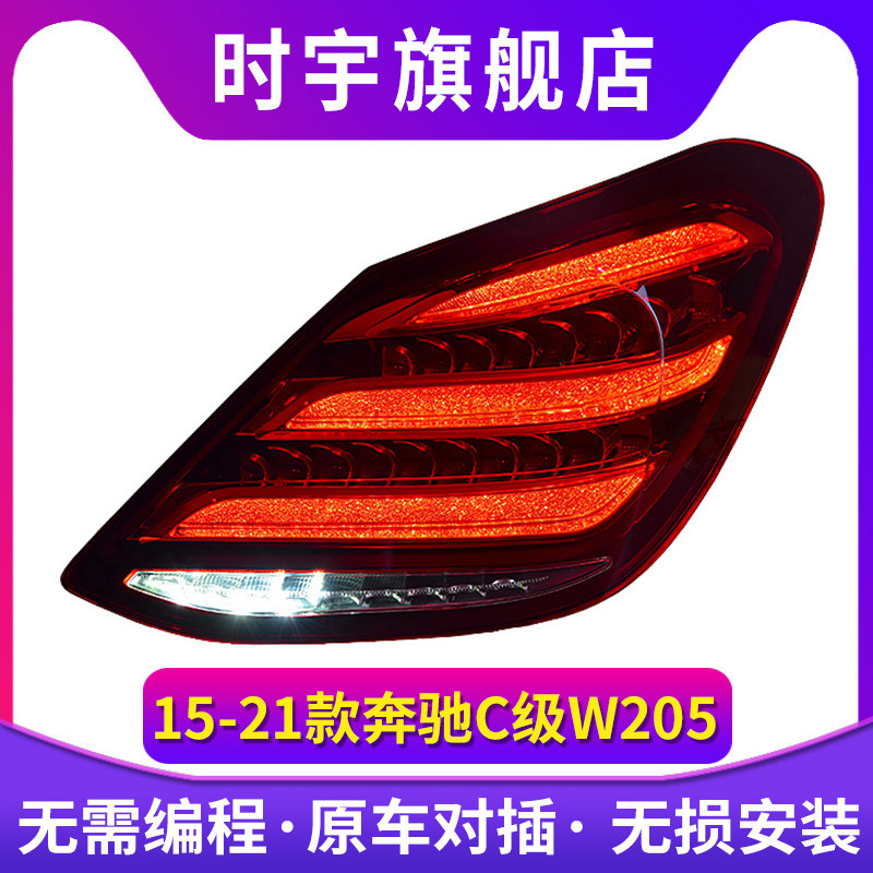 时宇车业C级尾灯总成S级款
