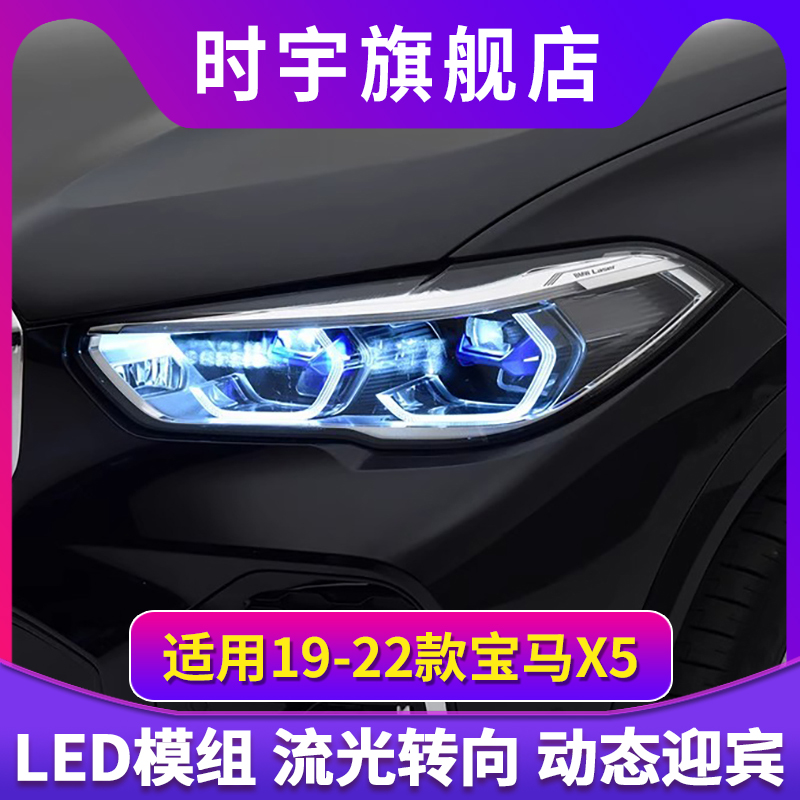 适用于19-22款宝马X5大灯总成G05改装高配LED透镜日行灯转向灯
