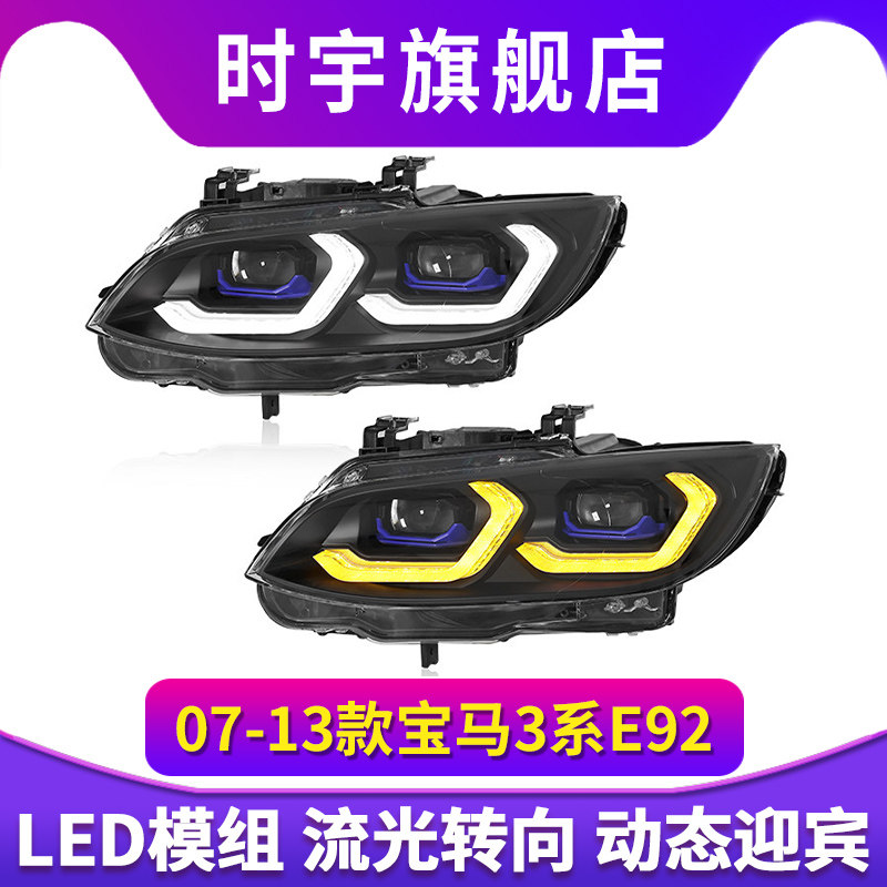 适用于07-12款宝马3系E92 E93大灯总成改装勺子款双色日行灯透镜