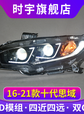 十代思域大灯总成 15-21款思域LED大灯改装双透镜LED日行灯流光