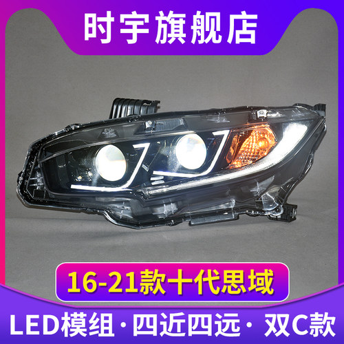 十代思域CIVIC大灯总成LED透镜