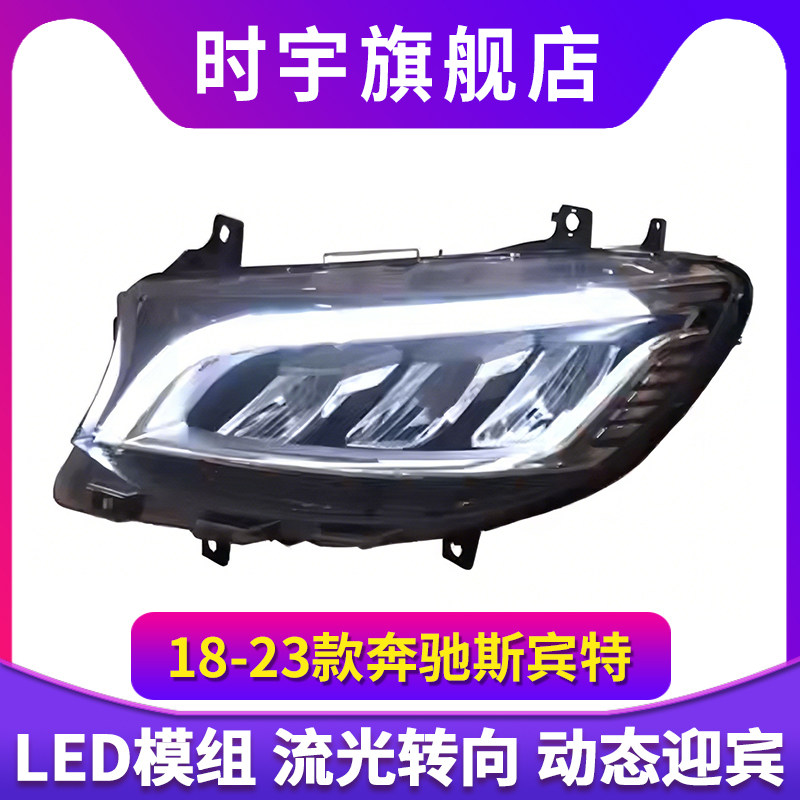 适用于奔驰斯宾特大灯总成Sprinter改装LED高配款日行灯转向灯