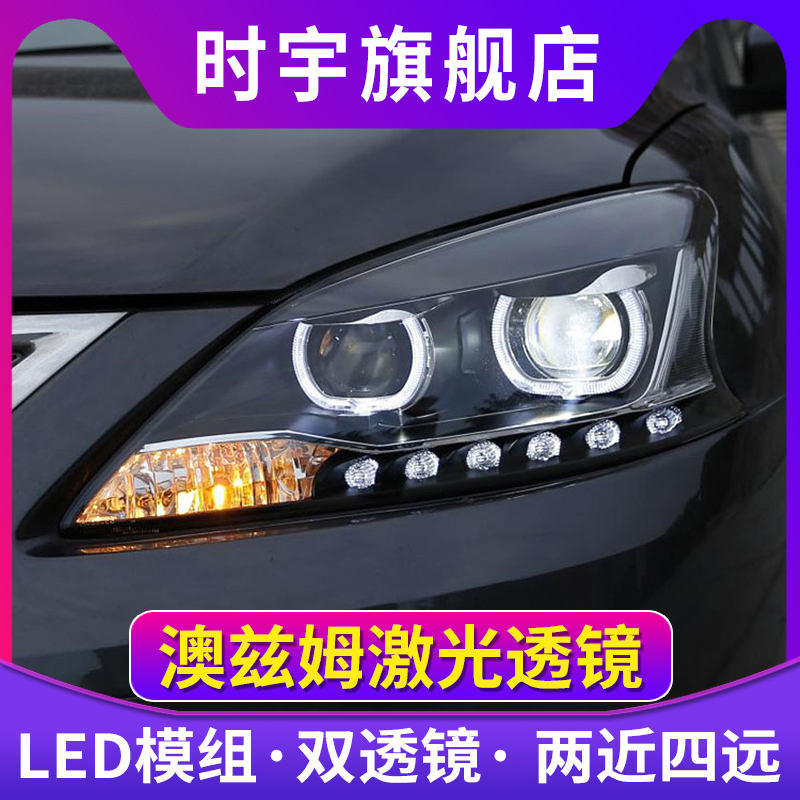 时宇车业轩逸LED大灯日行灯