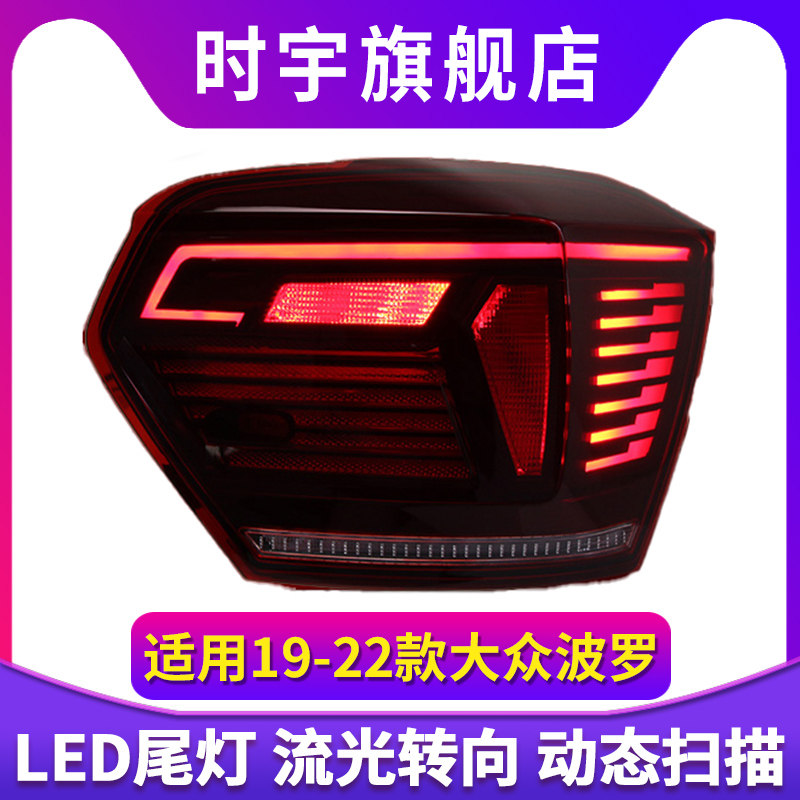 适用于19-22款大众新款polo尾灯总成改装LED跑马行车灯流水转向灯