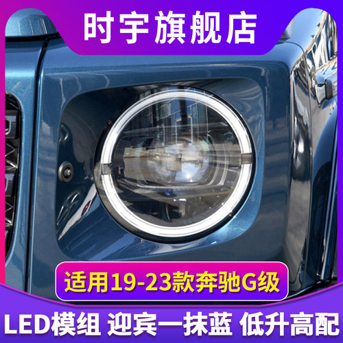 时宇车业奔驰大G大灯暗夜款大灯