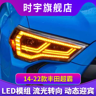 适用于14-22款丰田4Runner超霸大灯总成改装LED日行灯流光转向灯