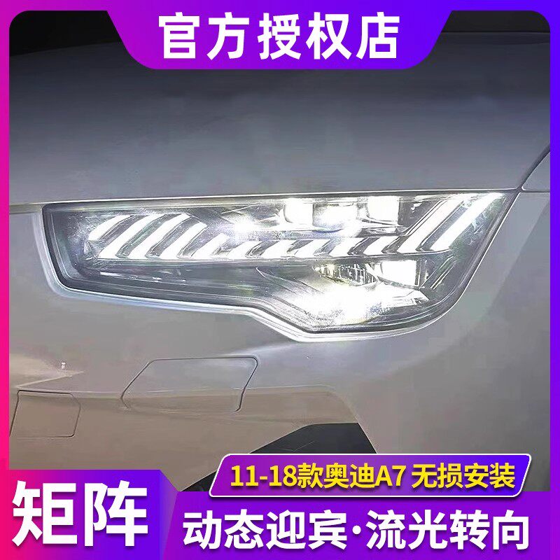 A7大灯总成RS7款LED日行灯透镜