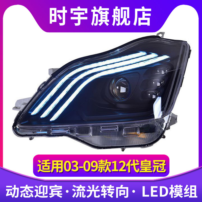 专用于12代丰田皇冠LED大灯总成改装迈巴赫款LED日行灯流水转向灯