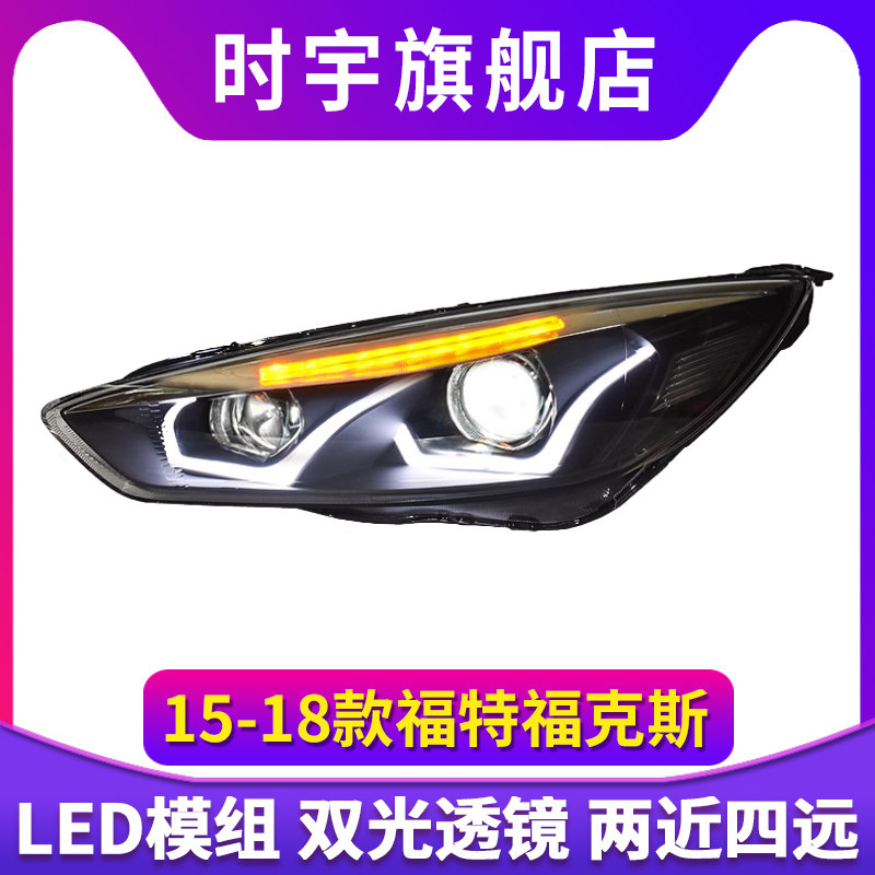 适用于15-18款福特福克斯大灯总成改装LED透镜高亮日行灯流光转向