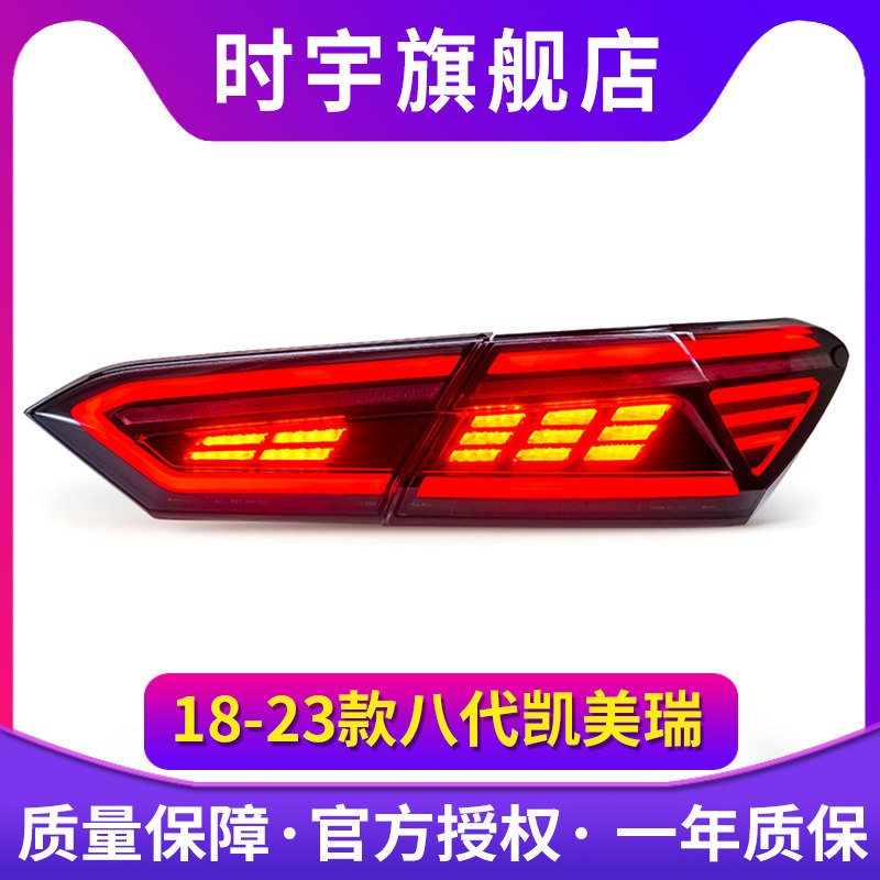 时宇车业凯美瑞尾灯全LED