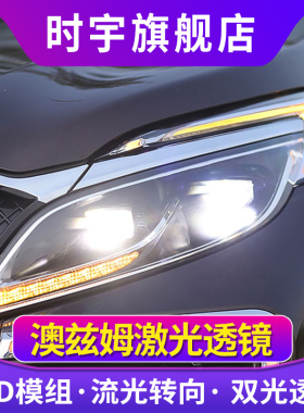 别克GL8大灯总成 11-20款胖头鱼25S/ES改装LED激光大灯流光转向灯