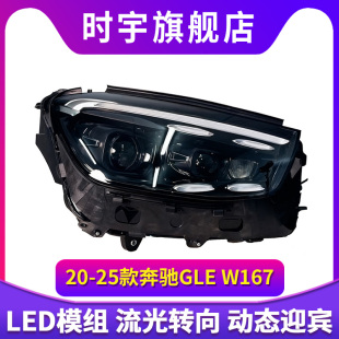 W167改装 25款 高配LED大灯日行灯 专用于奔驰GLE大灯总成改装