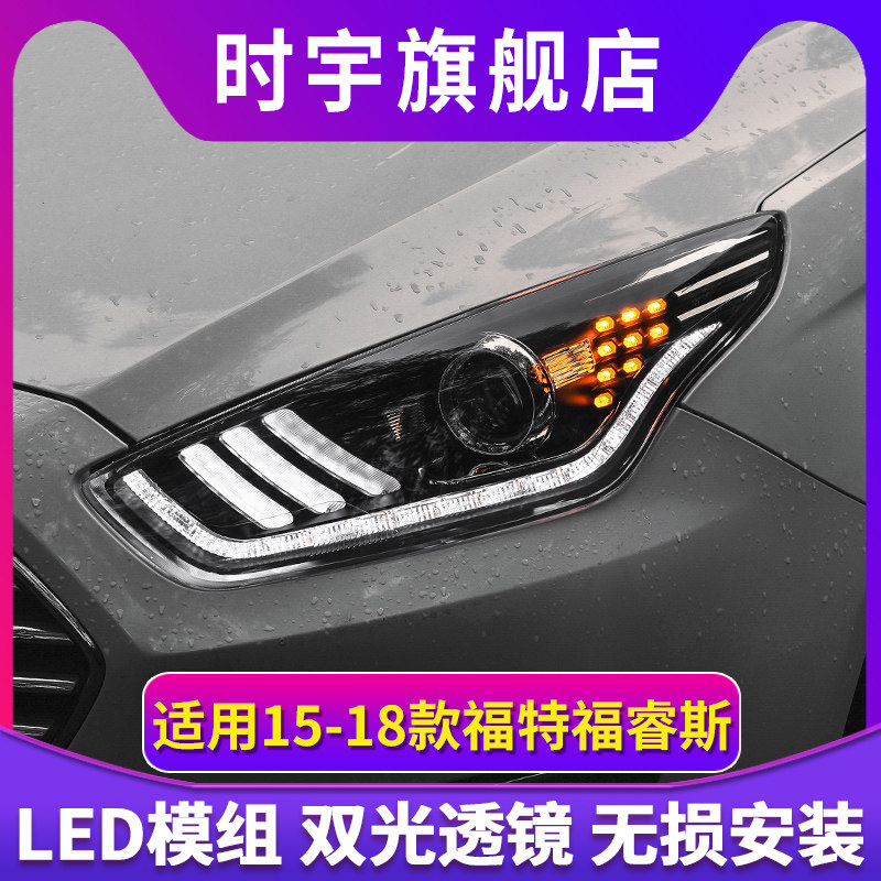 专用于福特福睿斯大灯总成改装LED日行灯LED转向灯双光透镜大灯