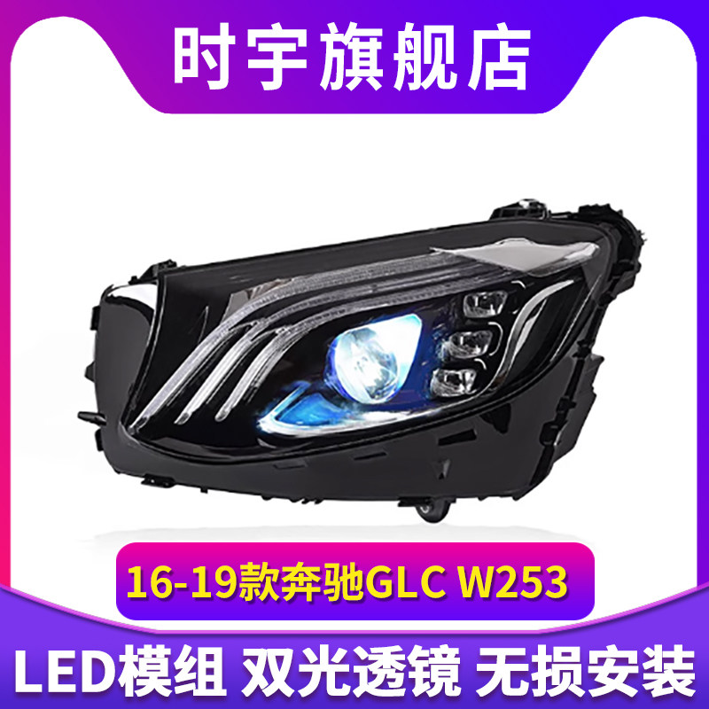 专用于奔驰GLC大灯总成16-19款W253改装迈巴赫款LED日行灯LED大灯