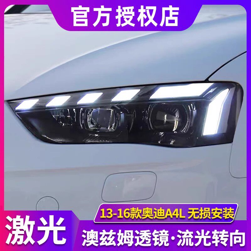 A4L大灯总成改装透镜日行灯流水