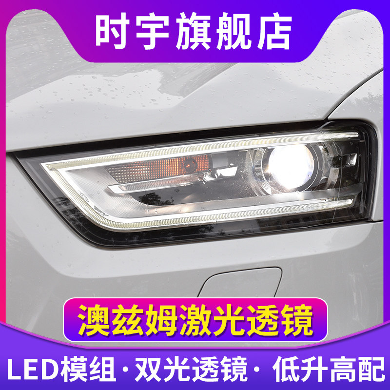 时宇车业Q3大灯总成LED透镜