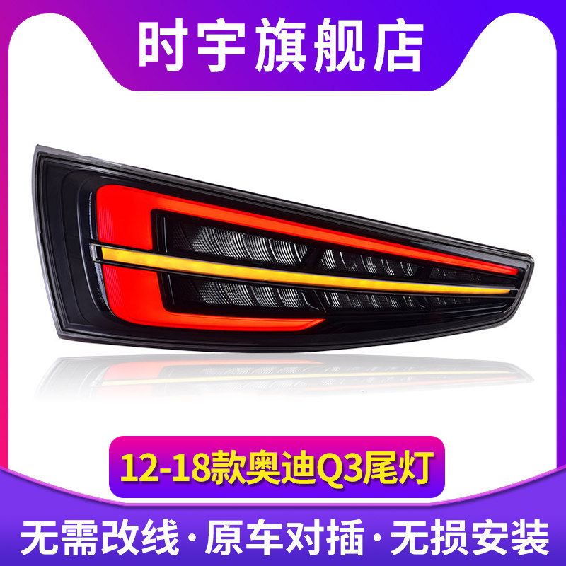 时宇车业Q3尾灯总成全LED