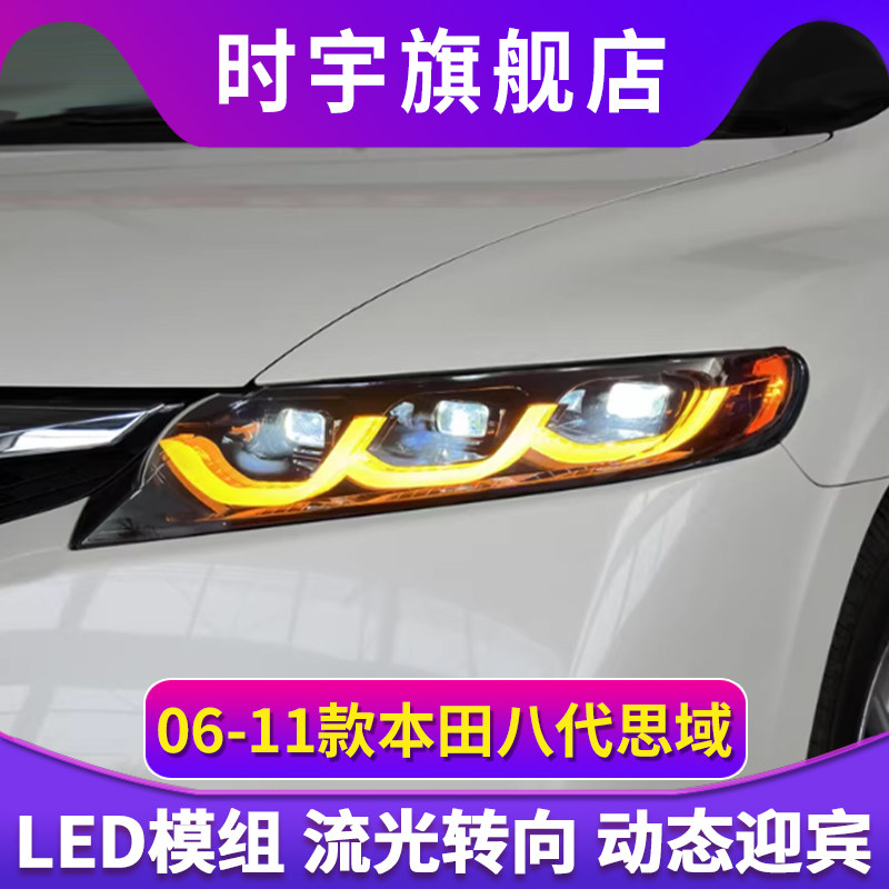 适用于06-11款本田八代思域大灯总成改装LED激光透镜日行灯转向灯
