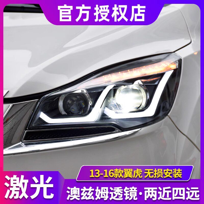 翼虎大灯总成 13-16款福特翼虎改装激光大灯透镜LED日灯灯转向灯