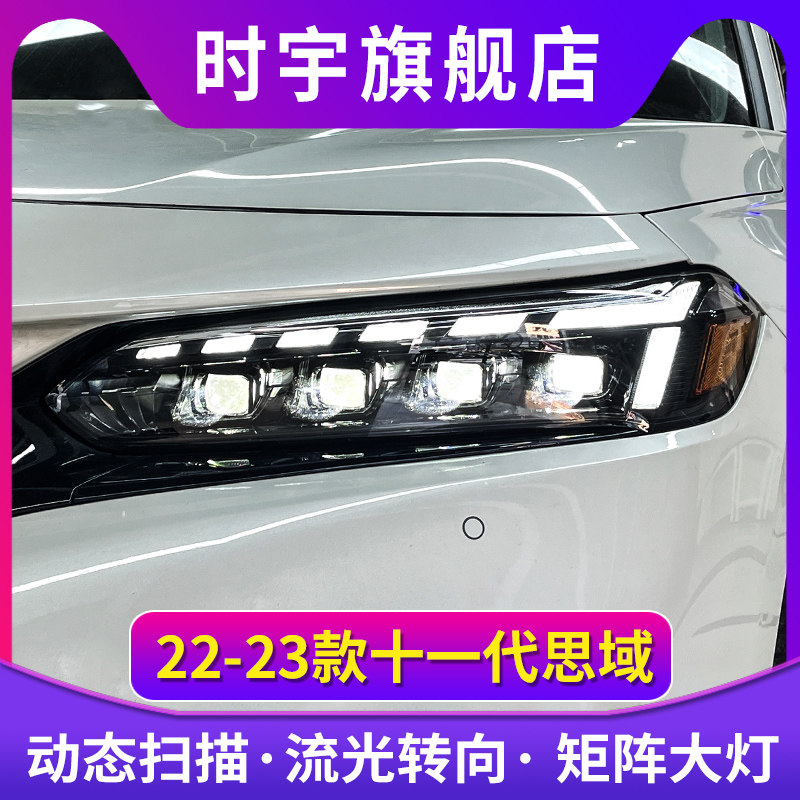 时宇车业思域LED大灯日行灯透镜