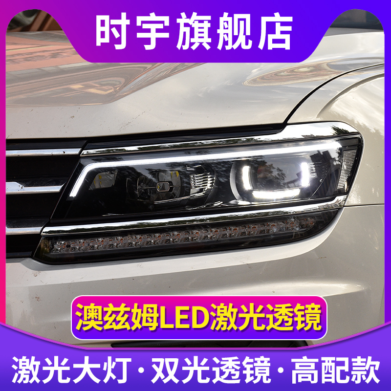 途观L大灯总成17-21款途观L改装高配款激光LED大灯日行灯流光转向