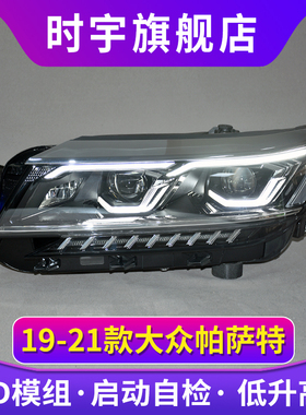 新帕萨特大灯总成 19-21款大众帕萨特LED大灯改装随动透镜日行灯
