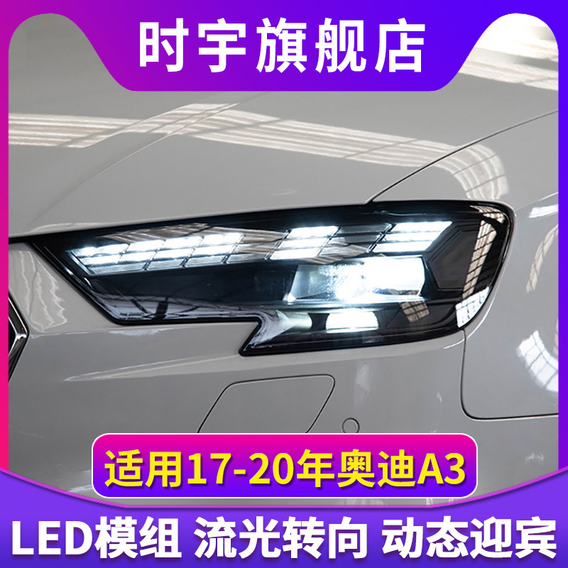 专用于17-20年奥迪A3大灯总成A3改装8Y日行灯流水转向矩阵日行灯
