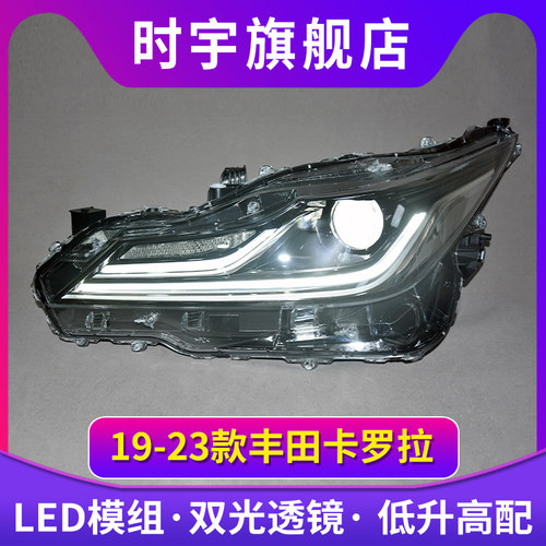 时宇车业卡罗拉大灯总成LED大灯