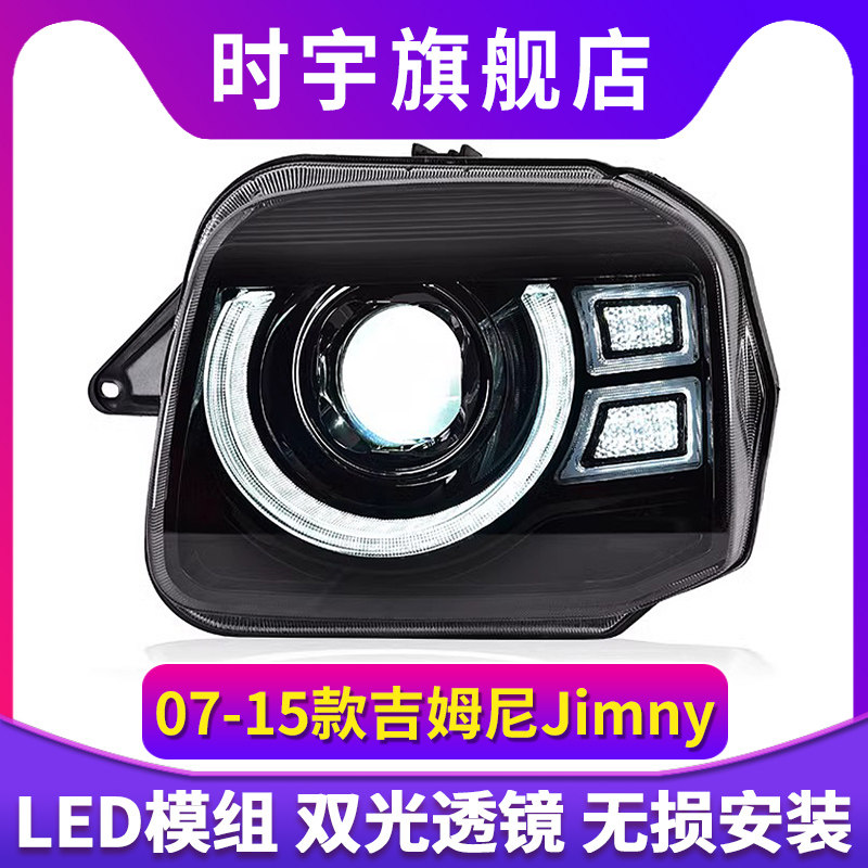 专用于铃木吉姆尼大灯总成07-15款改装LED透镜灯日行灯LED转向灯