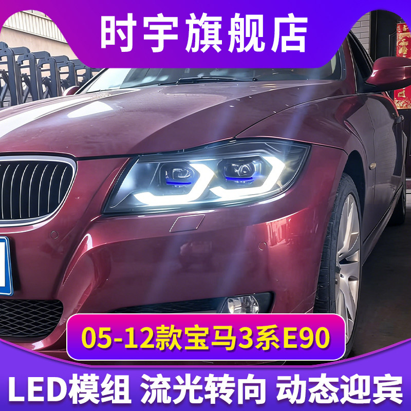 适用于05-12款宝马3系大灯总成E90改装LED透镜双色日行灯转向灯