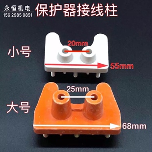 保护器线柱 接线板 接线柱 接线端子 20mm 25mm眼距 连接器