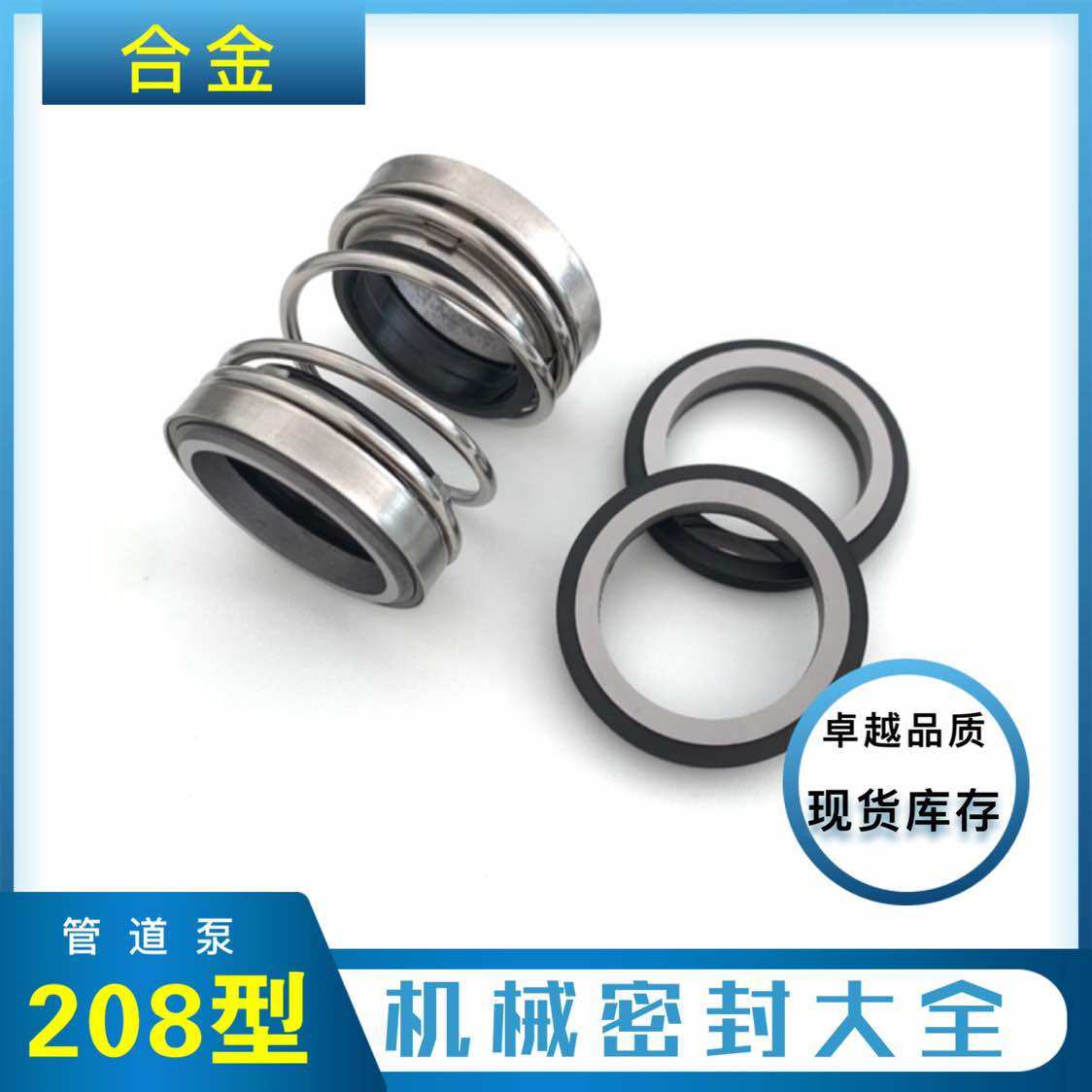 机械密封208-20/22/25/28/30/35/40/45/50/合金水封轴封,五金/工具,密封件,淘宝优惠券,粉丝福利购,淘宝优惠卷