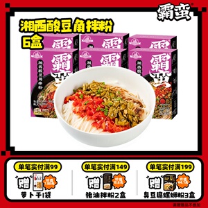 霸蛮湘西酸豆角拌粉6盒湖南常德米粉米线长沙方便速食