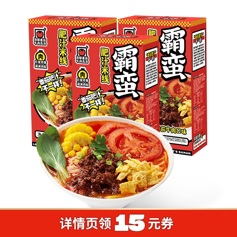 【直播】霸蛮肥汁米线番茄牛肉口味3盒 方便速食食品美食 粮油调味/速食/干货/烘焙 方便米线/米粉 原图主图