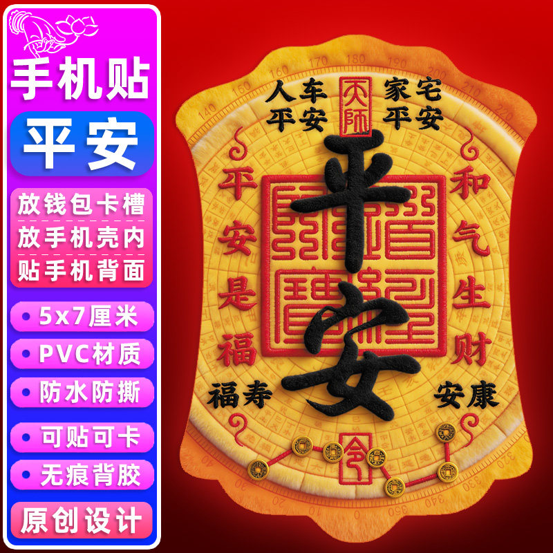 2026年平安开财库黄金手机贴 足金999手机贴膜苹果华为后背贴纸片