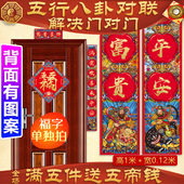 2026年新款 五行八卦福贴春联对联磁吸大门贴财神爷挂画搬家乔迁