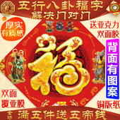 2026新款 五行八卦福字三清客厅挂件门贴自粘镇宅门神贴单大门磁吸